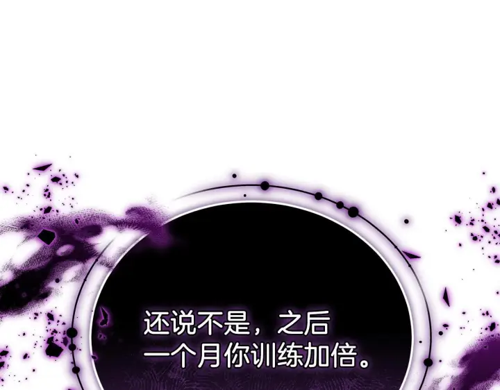 漫画《继母活命很简单》完结话 圣诞节快乐第105张图