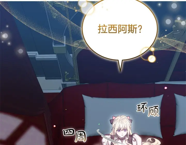 漫画《继母活命很简单》完结话 圣诞节快乐第122张图
