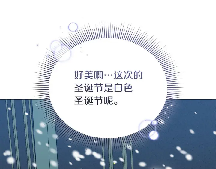 漫画《继母活命很简单》完结话 圣诞节快乐第131张图