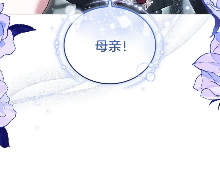漫画《继母活命很简单》完结话 圣诞节快乐第140张图