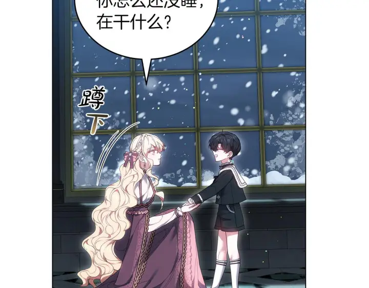 漫画《继母活命很简单》完结话 圣诞节快乐第142张图