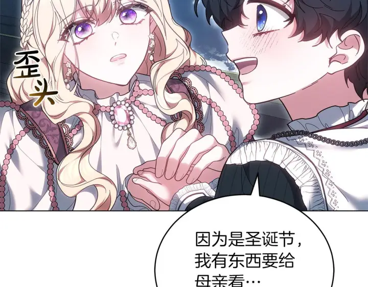 漫画《继母活命很简单》完结话 圣诞节快乐第146张图