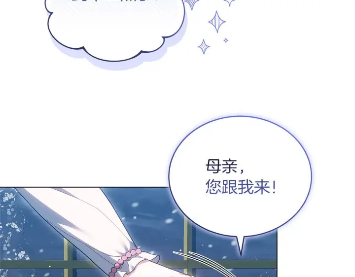 漫画《继母活命很简单》完结话 圣诞节快乐第148张图