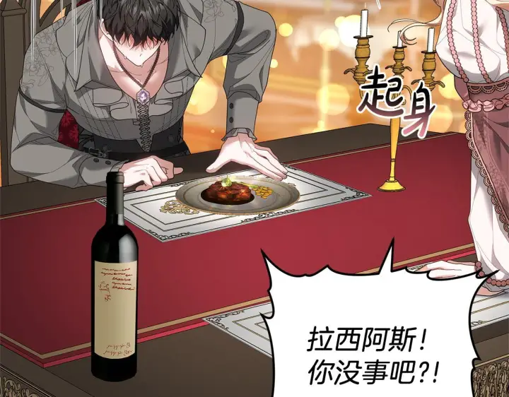 漫画《继母活命很简单》完结话 圣诞节快乐第15张图
