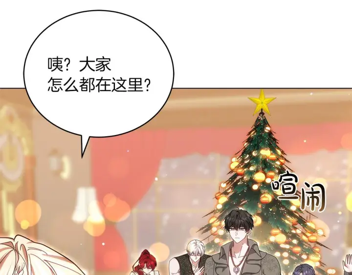 漫画《继母活命很简单》完结话 圣诞节快乐第158张图
