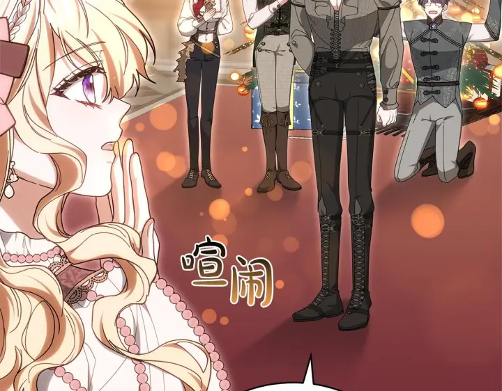 漫画《继母活命很简单》完结话 圣诞节快乐第159张图
