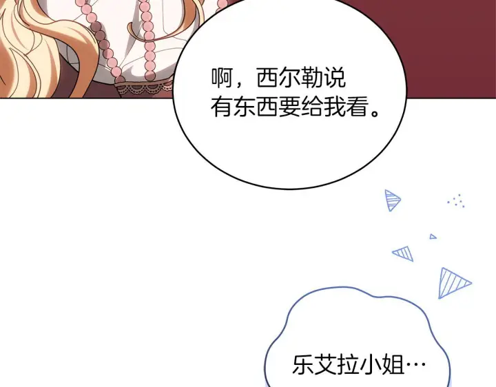 漫画《继母活命很简单》完结话 圣诞节快乐第160张图