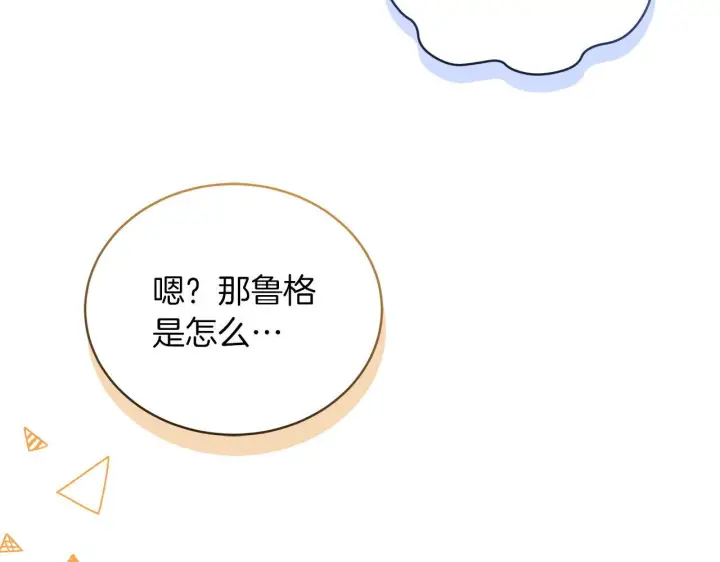 漫画《继母活命很简单》完结话 圣诞节快乐第161张图
