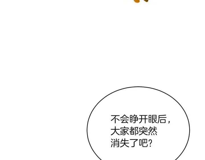 漫画《继母活命很简单》完结话 圣诞节快乐第173张图