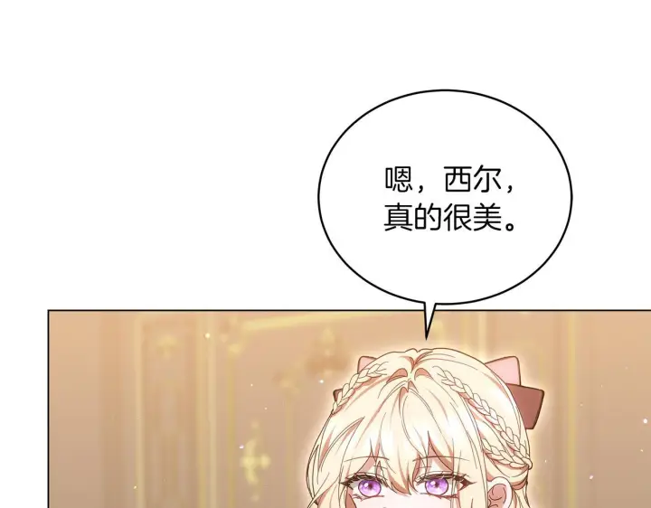 漫画《继母活命很简单》完结话 圣诞节快乐第187张图