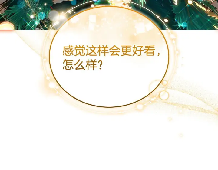 漫画《继母活命很简单》完结话 圣诞节快乐第192张图