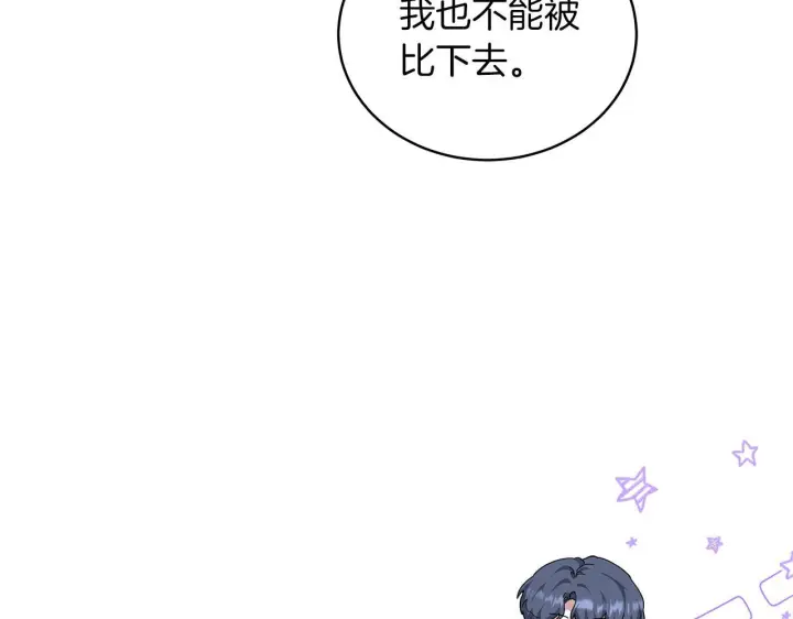 漫画《继母活命很简单》完结话 圣诞节快乐第195张图