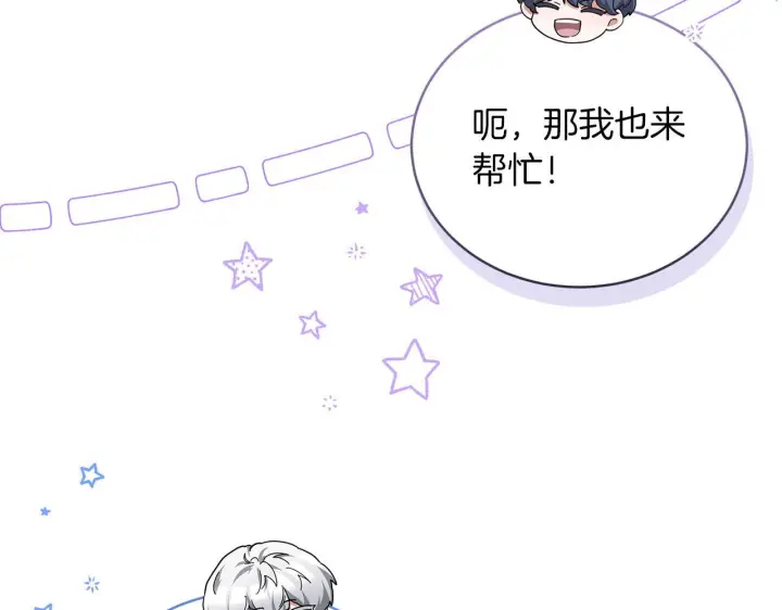 漫画《继母活命很简单》完结话 圣诞节快乐第196张图