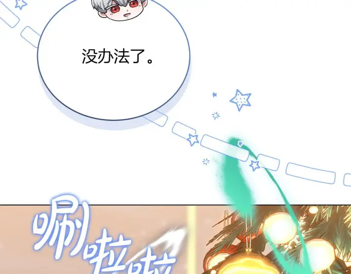 漫画《继母活命很简单》完结话 圣诞节快乐第197张图