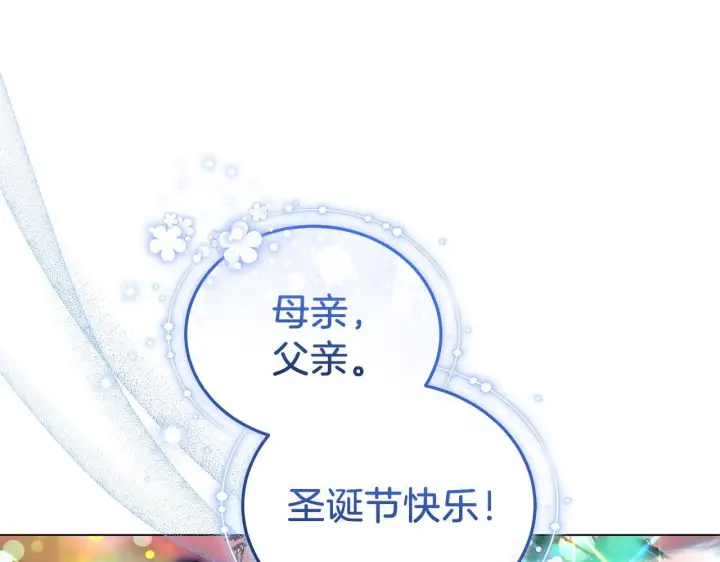 漫画《继母活命很简单》完结话 圣诞节快乐第208张图