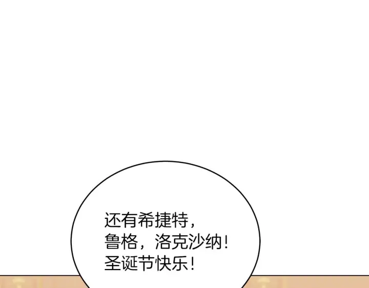 漫画《继母活命很简单》完结话 圣诞节快乐第211张图