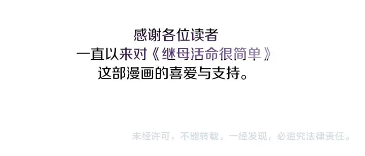 漫画《继母活命很简单》完结话 圣诞节快乐第232张图