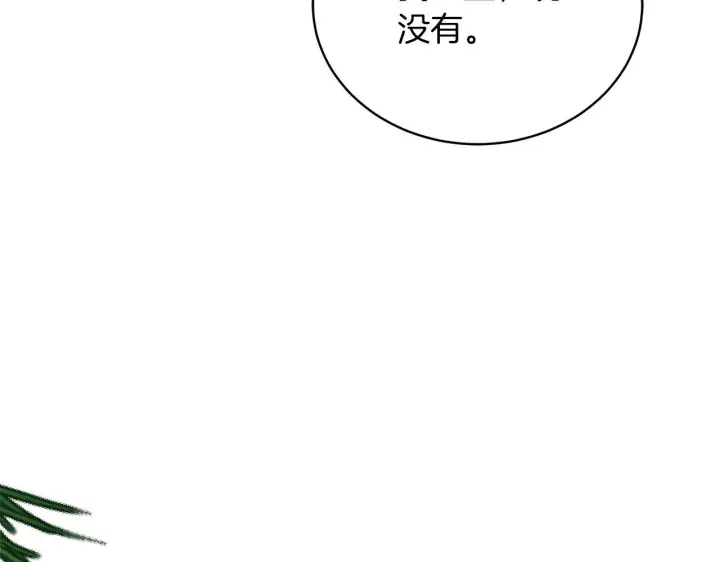 漫画《继母活命很简单》完结话 圣诞节快乐第68张图