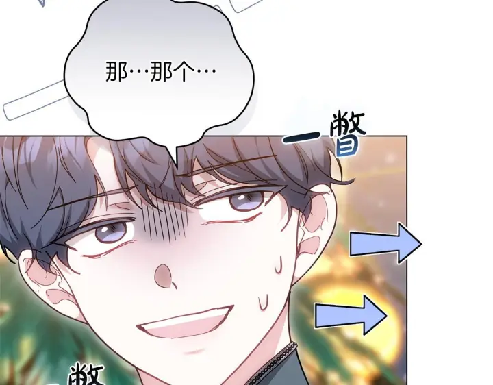 漫画《继母活命很简单》完结话 圣诞节快乐第88张图