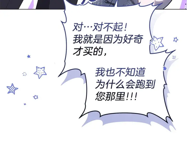 漫画《继母活命很简单》完结话 圣诞节快乐第96张图