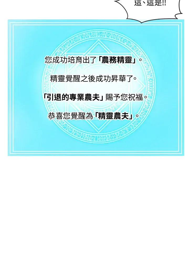 漫画《精灵农夫》第1话第103张图