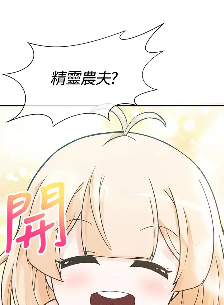 漫画《精灵农夫》第1话第104张图