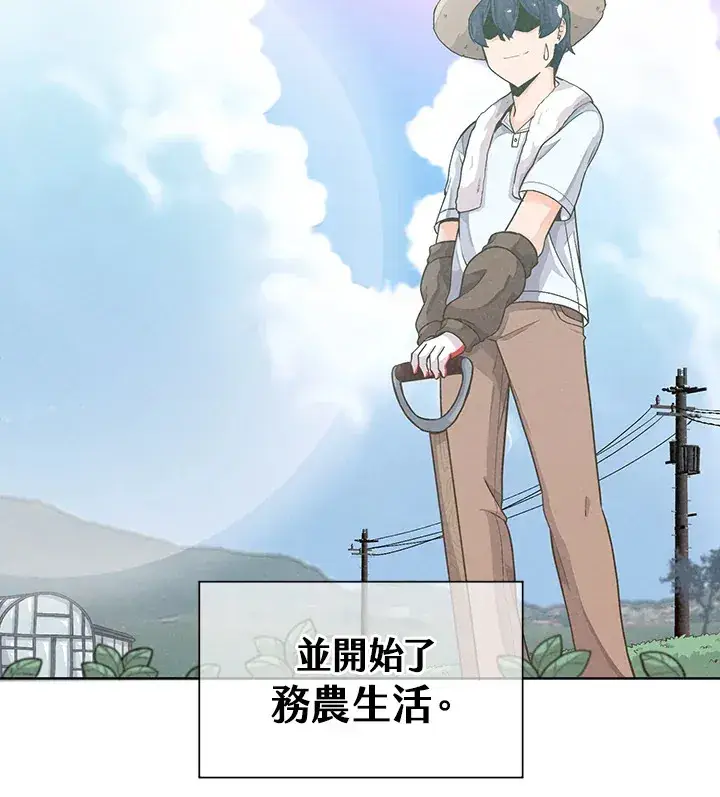 漫画《精灵农夫》第1话第14张图