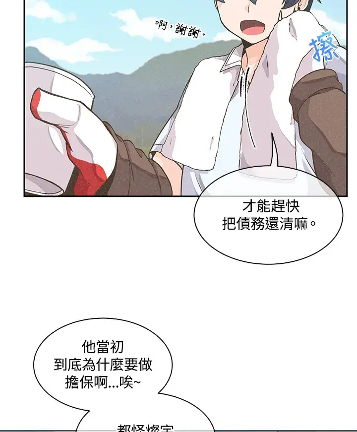 漫画《精灵农夫》第1话第18张图
