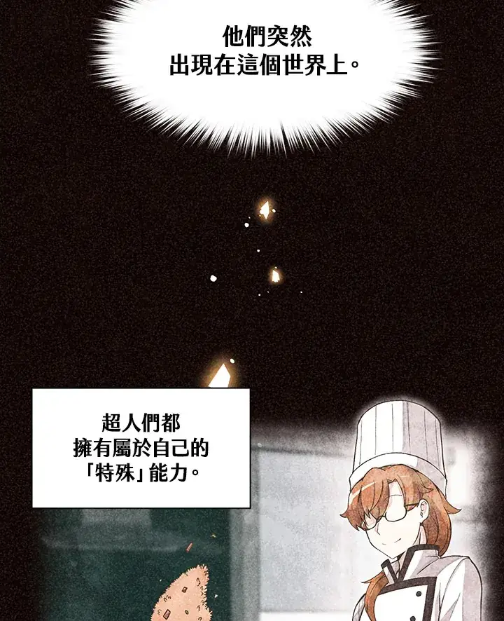漫画《精灵农夫》第1话第2张图