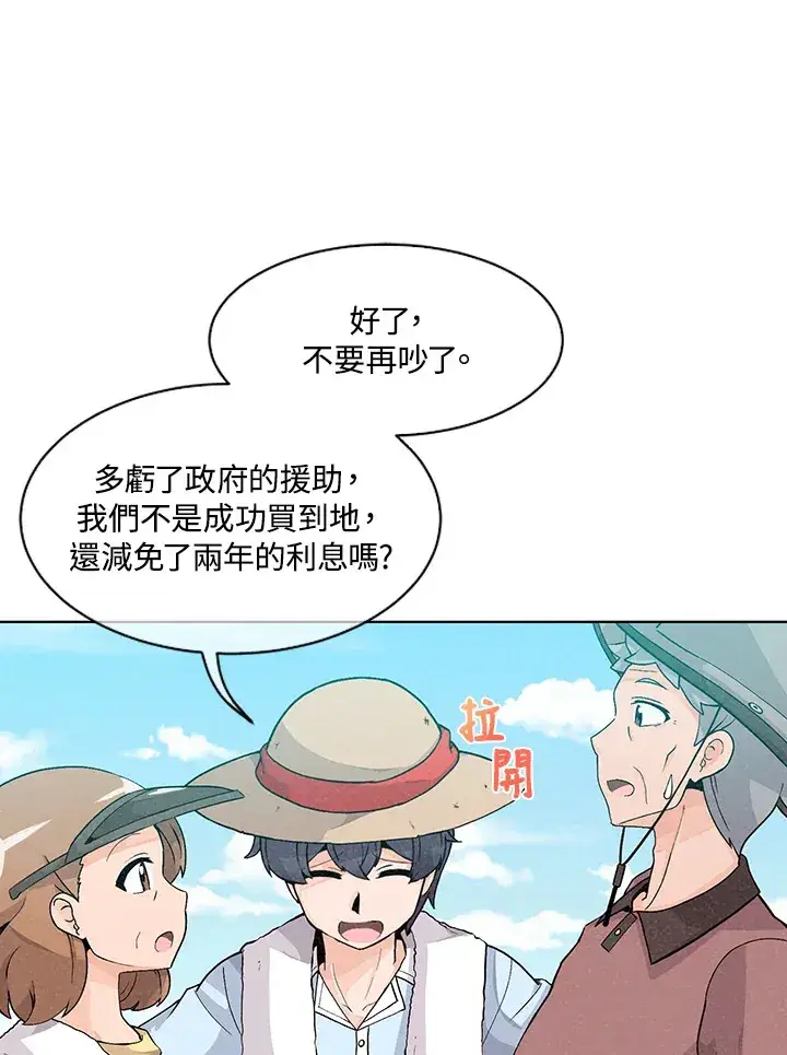 漫画《精灵农夫》第1话第23张图