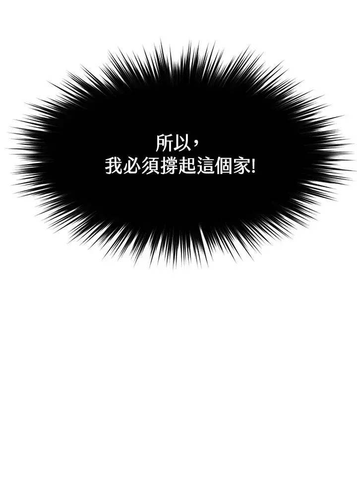 漫画《精灵农夫》第1话第27张图