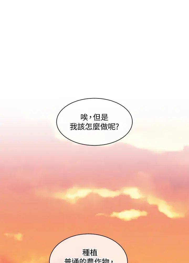 漫画《精灵农夫》第1话第28张图