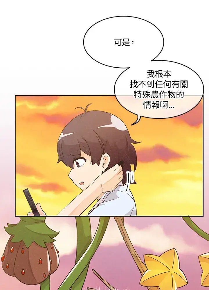 漫画《精灵农夫》第1话第30张图