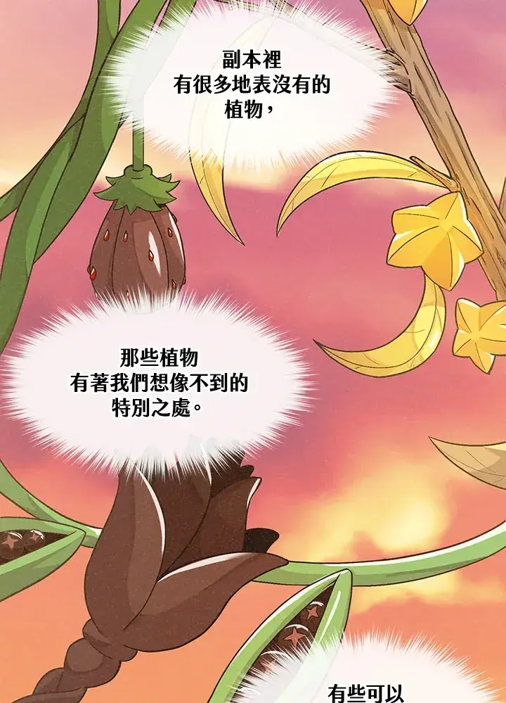 漫画《精灵农夫》第1话第31张图