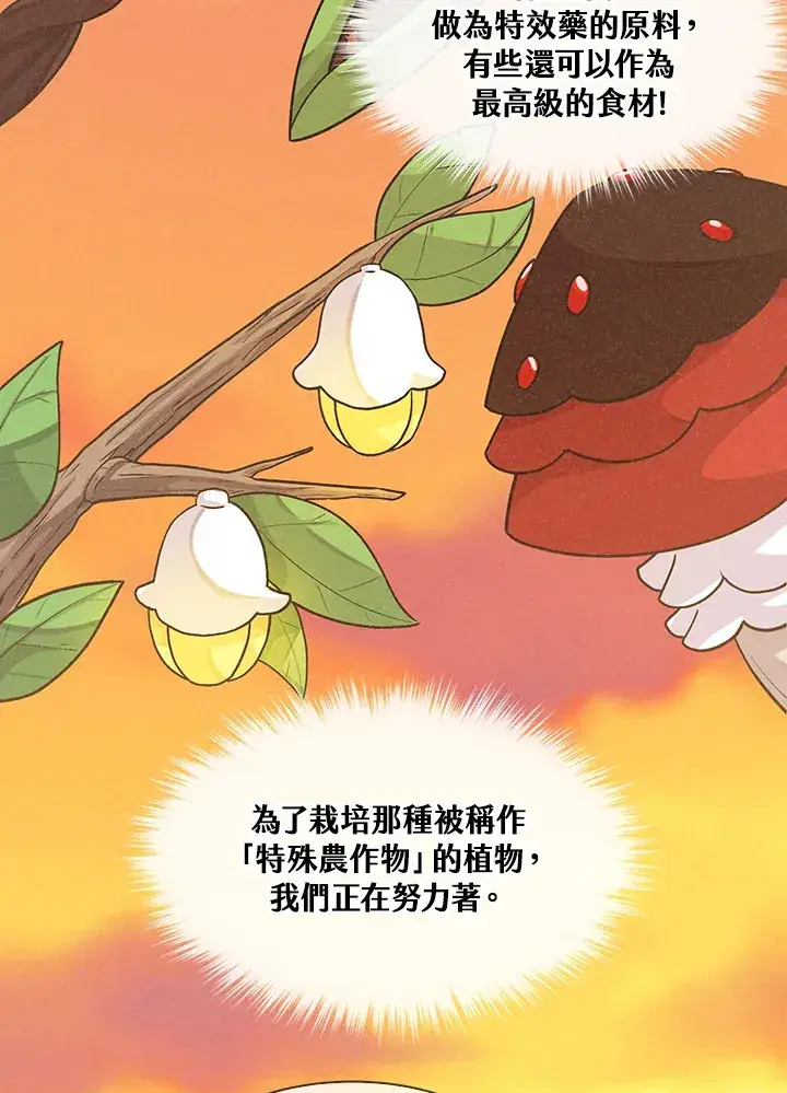 漫画《精灵农夫》第1话第32张图