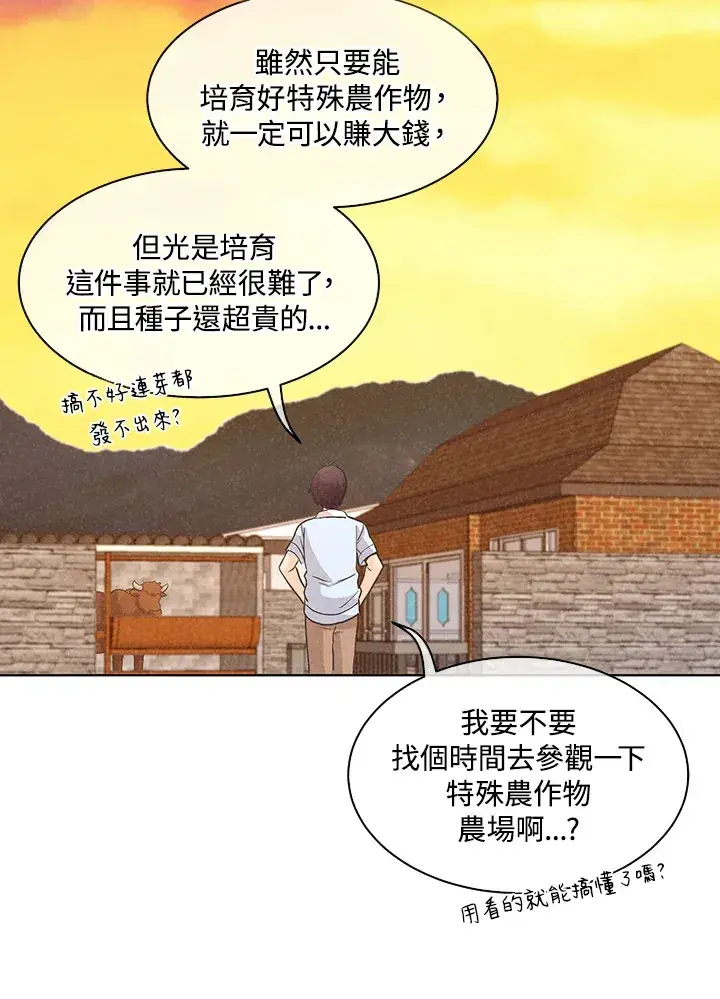 漫画《精灵农夫》第1话第33张图