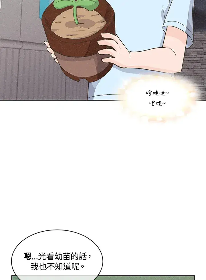 漫画《精灵农夫》第1话第43张图