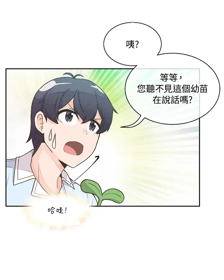 漫画《精灵农夫》第1话第45张图