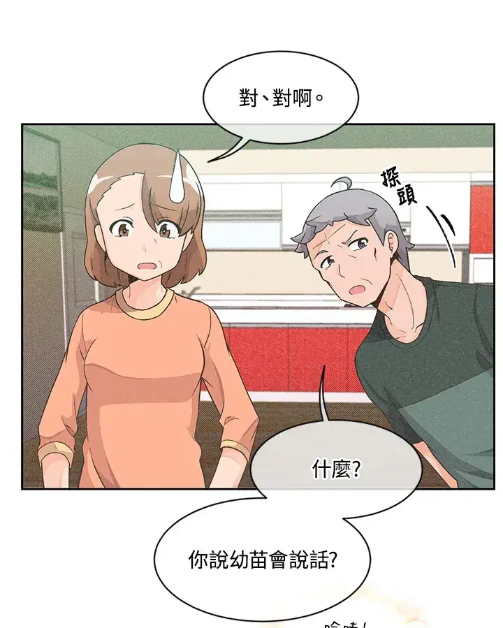 漫画《精灵农夫》第1话第46张图