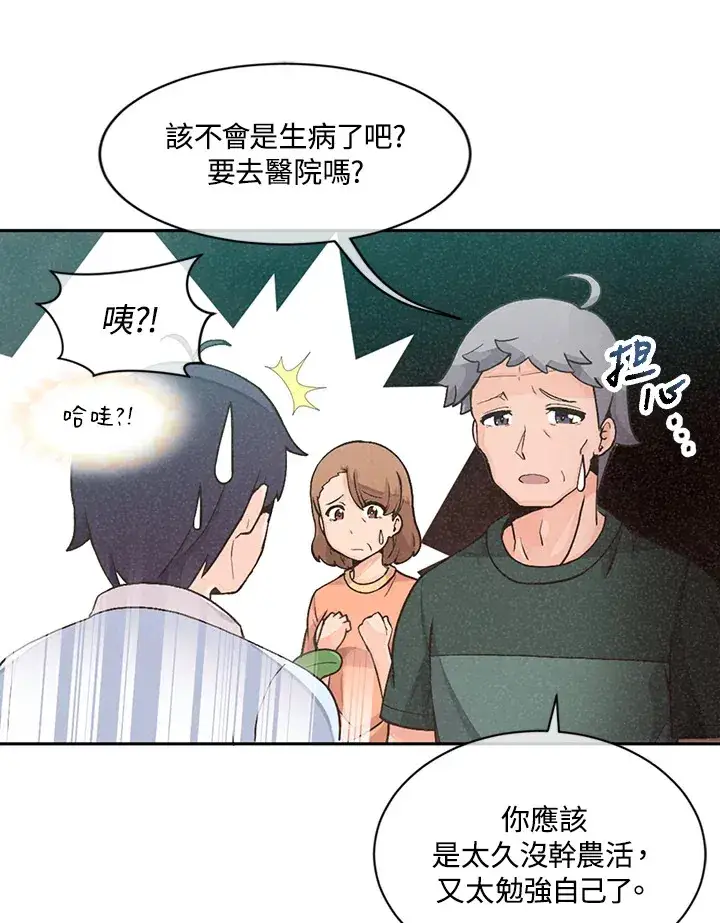 漫画《精灵农夫》第1话第48张图