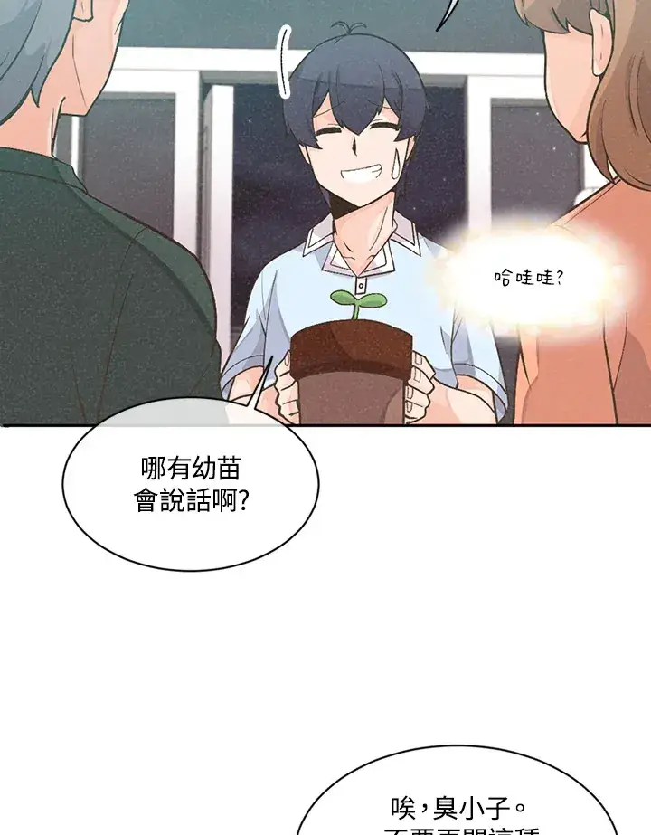 漫画《精灵农夫》第1话第50张图