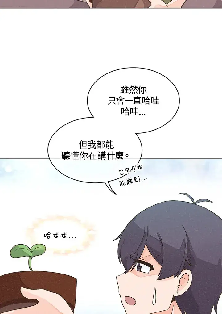 漫画《精灵农夫》第1话第54张图