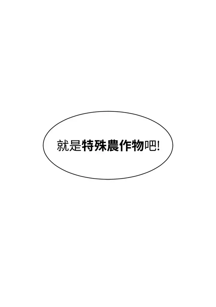 漫画《精灵农夫》第1话第56张图