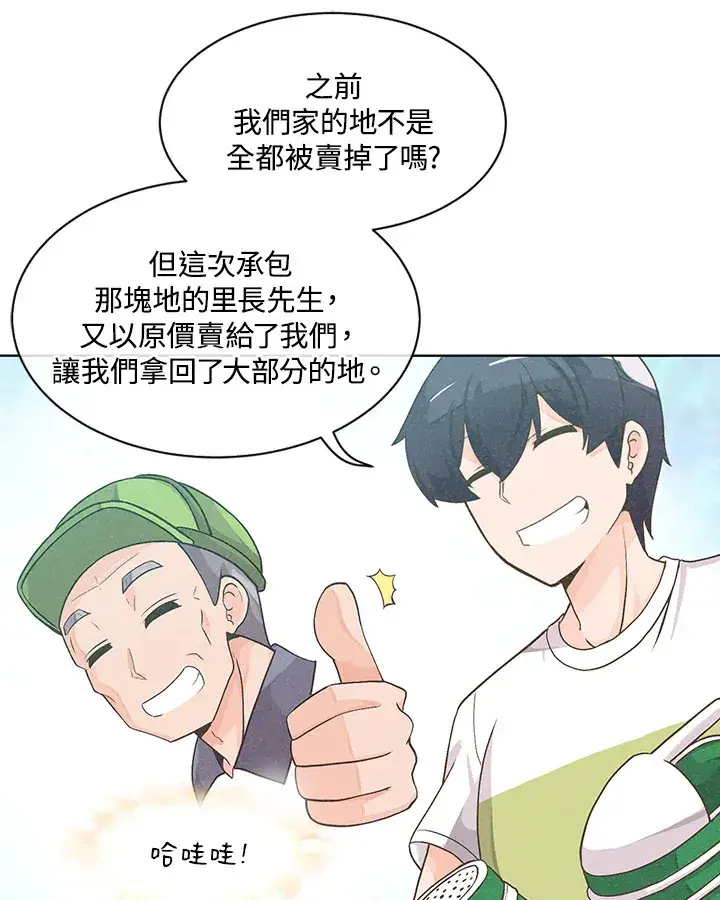 漫画《精灵农夫》第1话第61张图