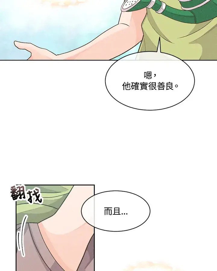 漫画《精灵农夫》第1话第62张图
