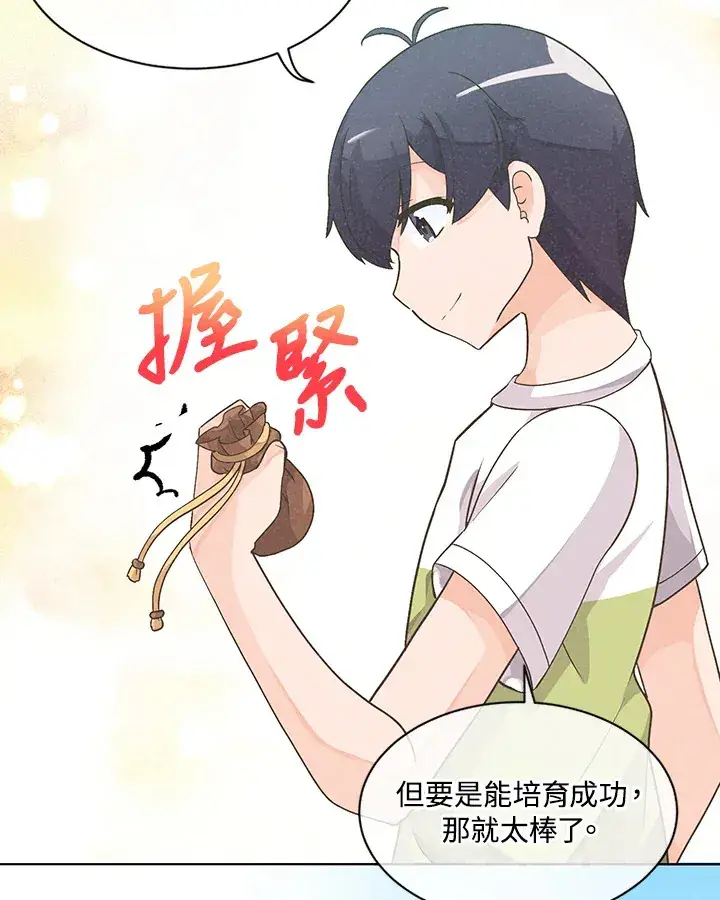 漫画《精灵农夫》第1话第65张图
