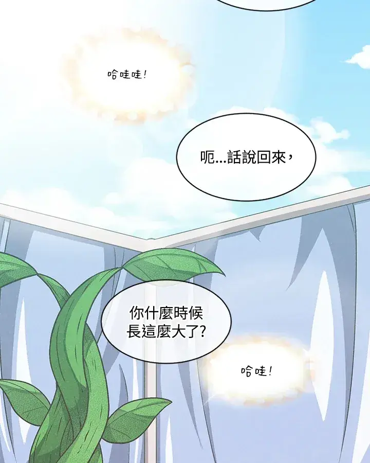 漫画《精灵农夫》第1话第66张图