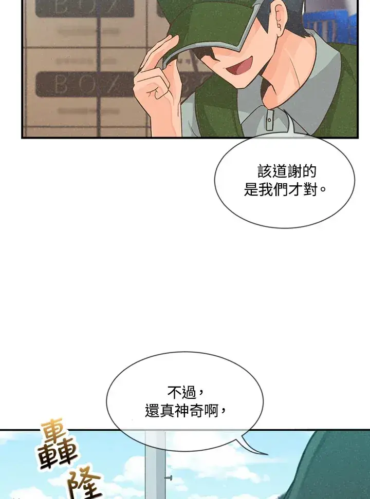 漫画《精灵农夫》第1话第80张图