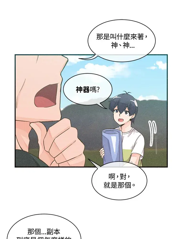 漫画《精灵农夫》第1话第82张图