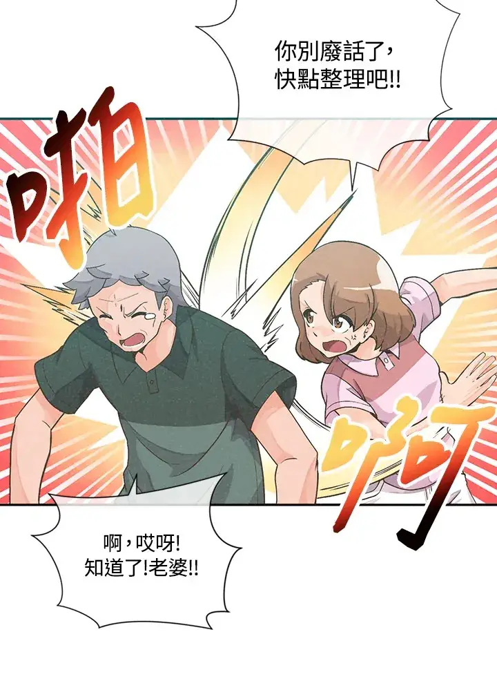 漫画《精灵农夫》第1话第85张图